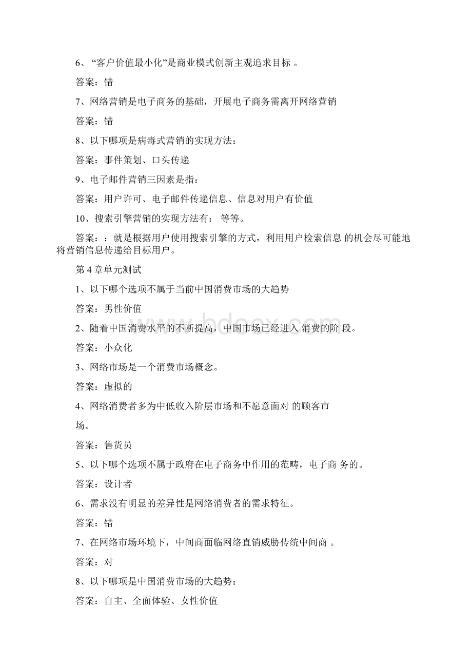 智慧树知到互联网与营销创新章节测试完整答案.docx_第3页