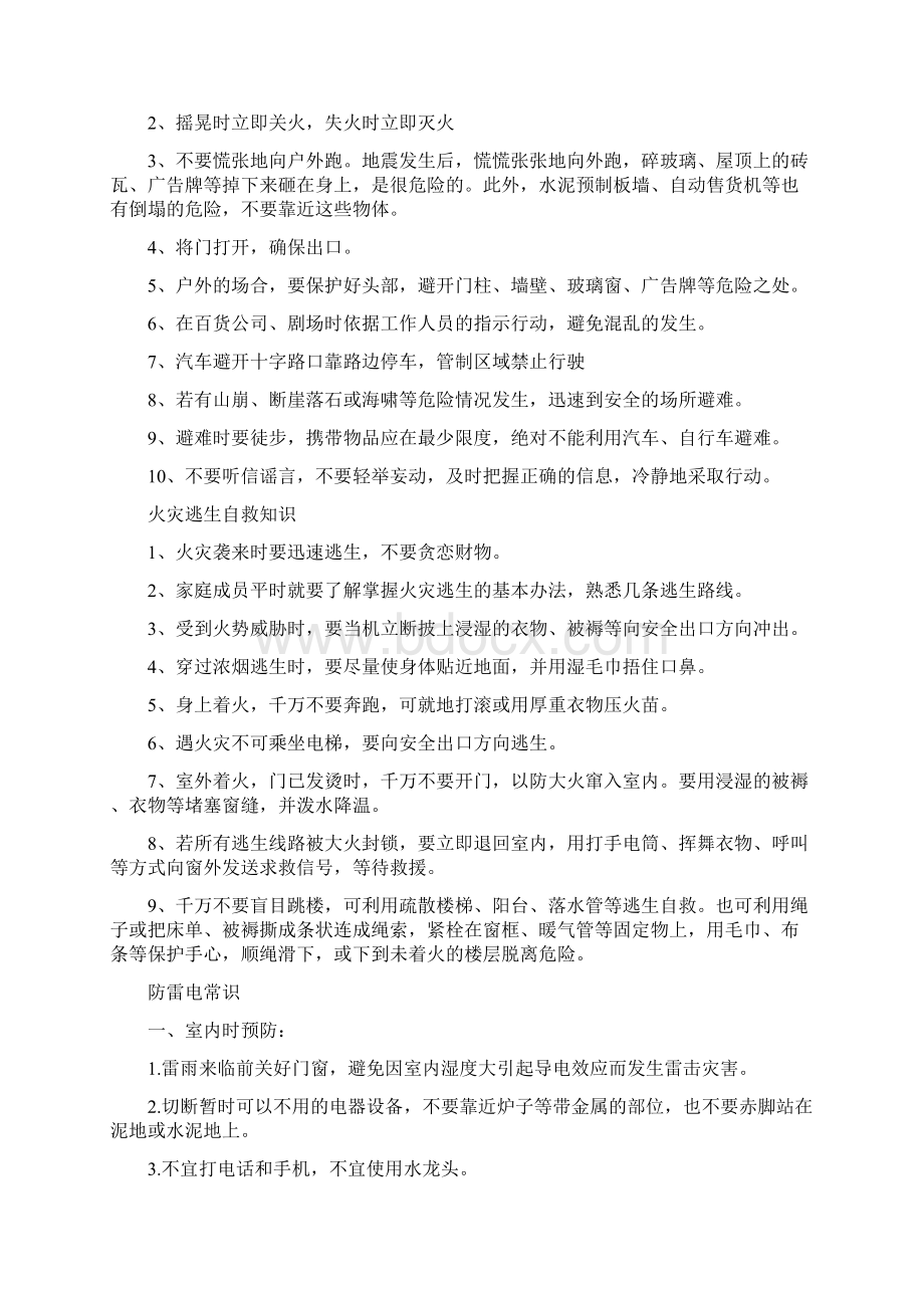 中小学防灾减灾安全知识普及.docx_第3页