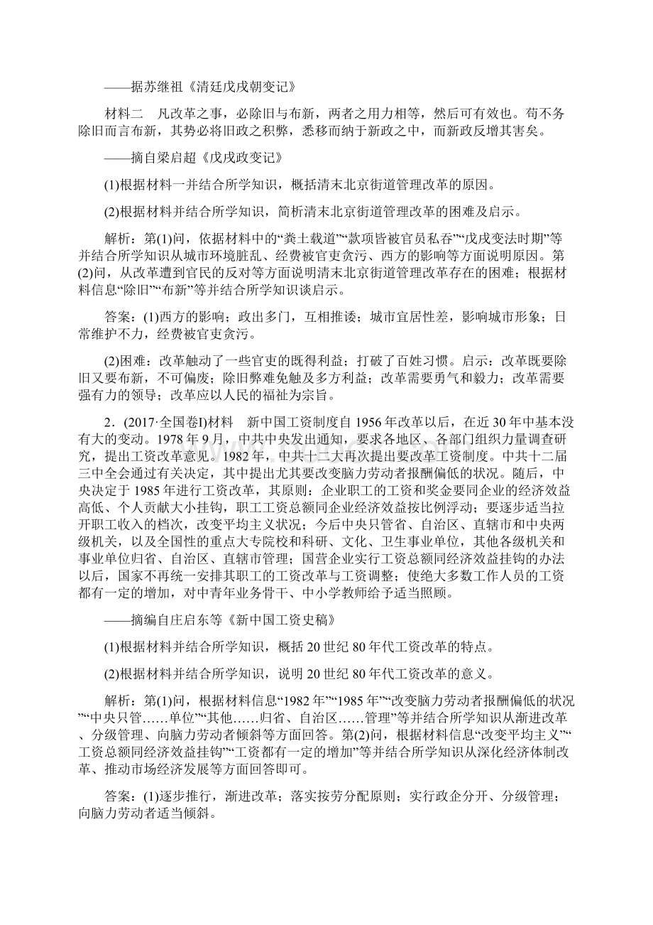 届高考历史复习习题板块六 选修部分.docx_第3页