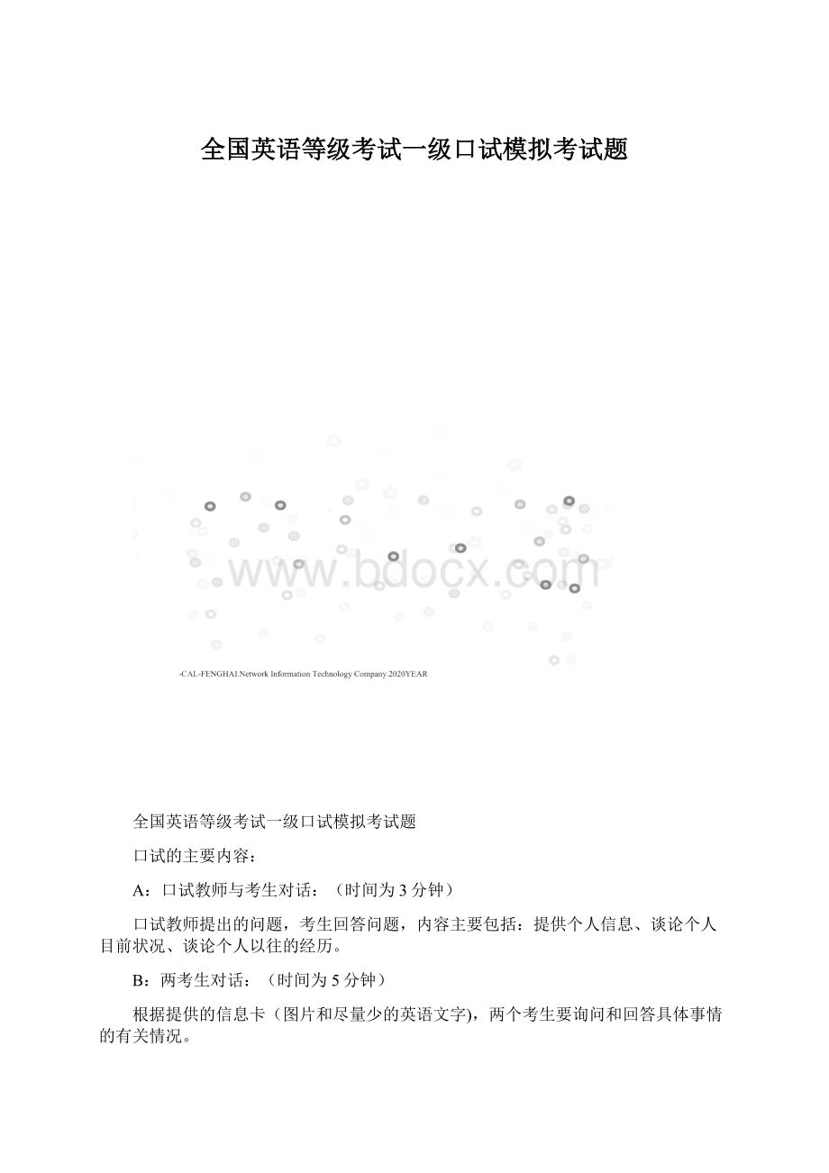 全国英语等级考试一级口试模拟考试题Word格式文档下载.docx