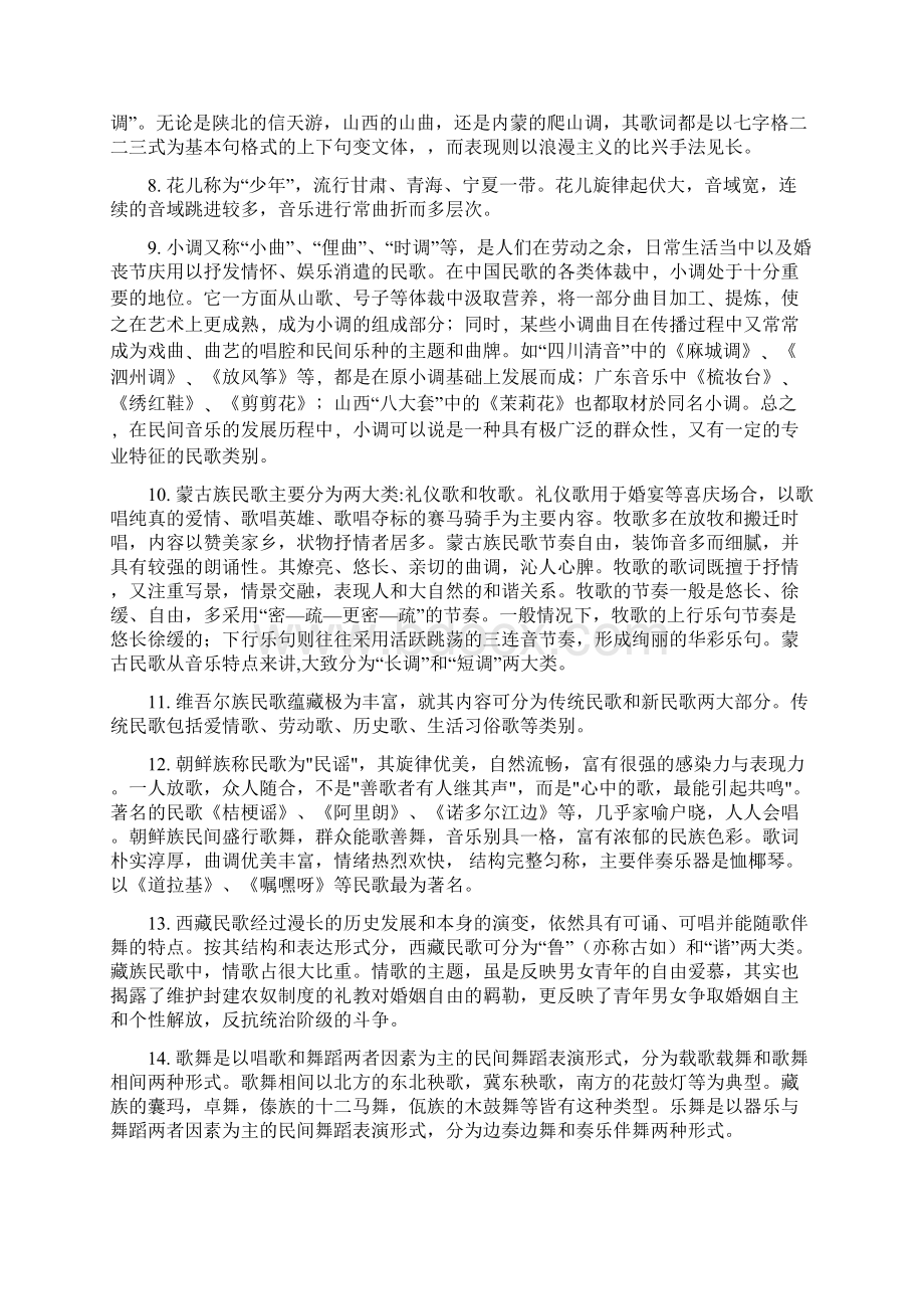 中国民族音乐具有悠久的历史.docx_第2页