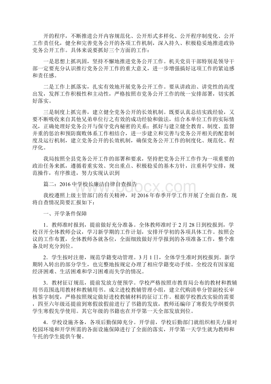 学校党务公开自查报告.docx_第3页