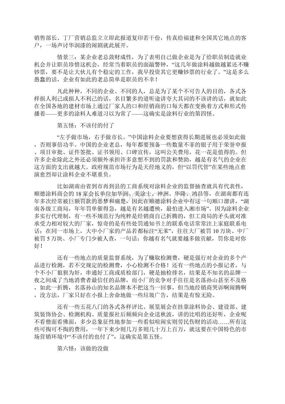 中国涂料行业怪状分析.docx_第3页