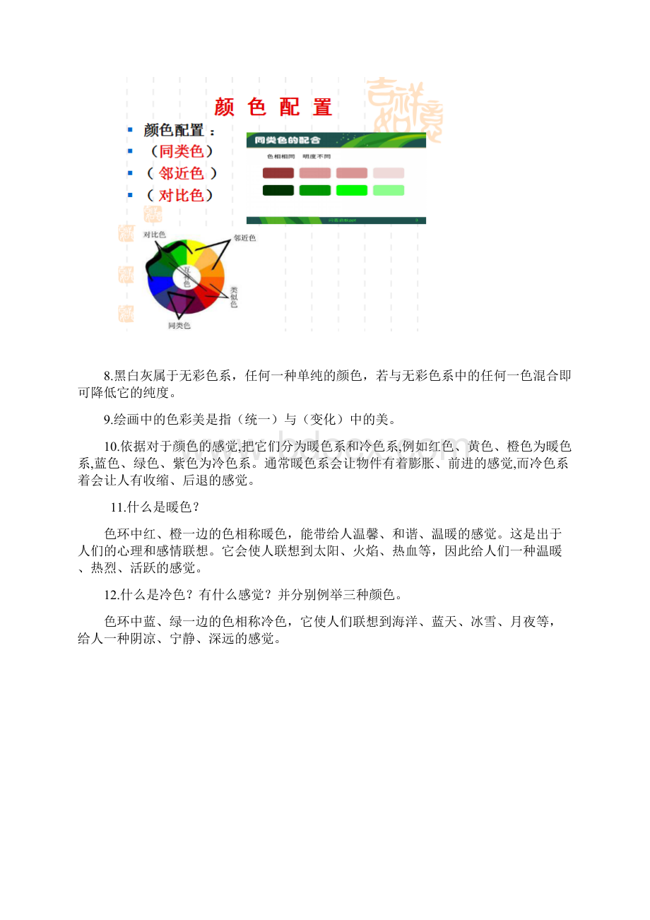 小学美术知识点基础知识整理Word文档下载推荐.docx_第3页