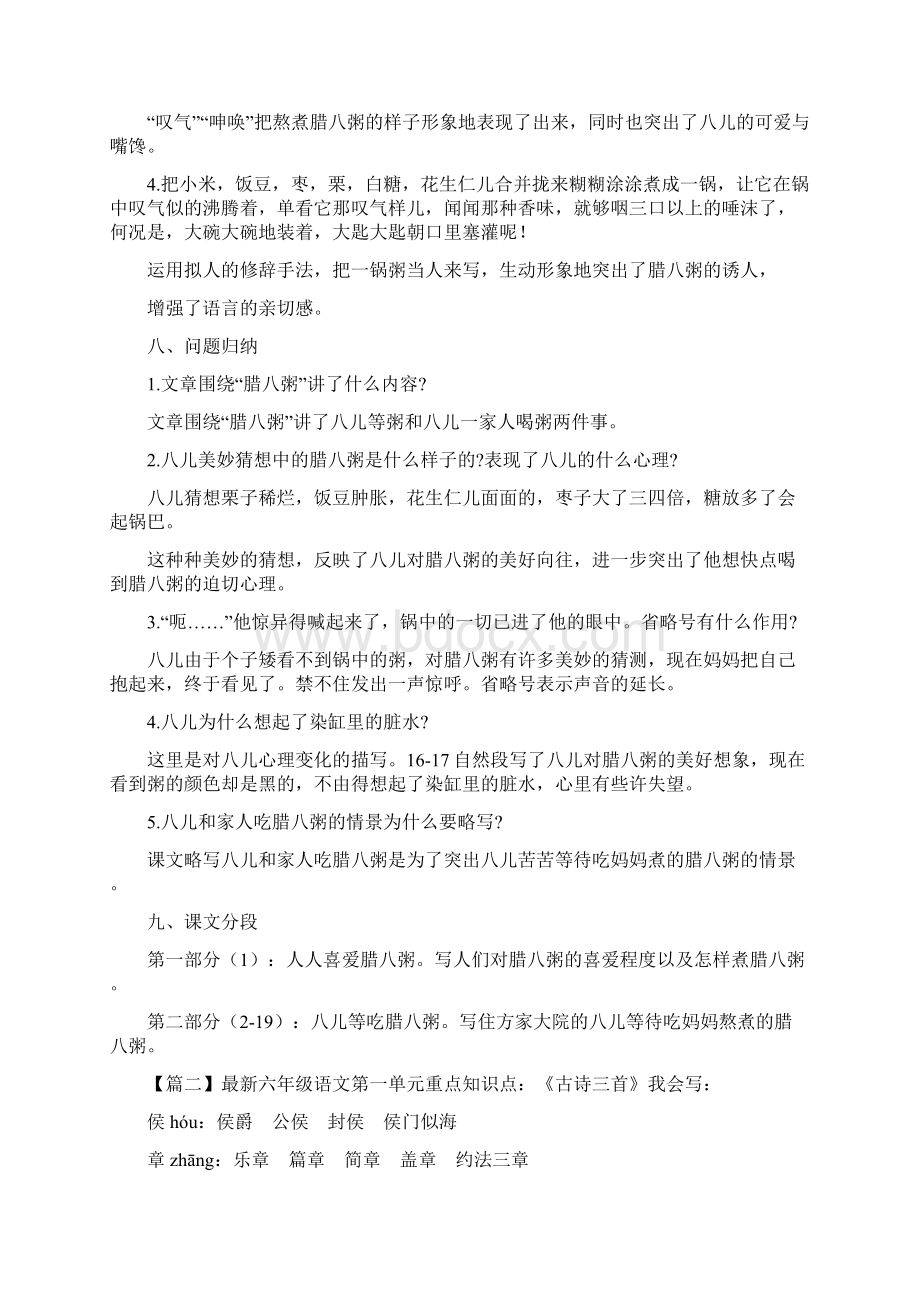 六年级语文第一单元重点知识点合集.docx_第3页