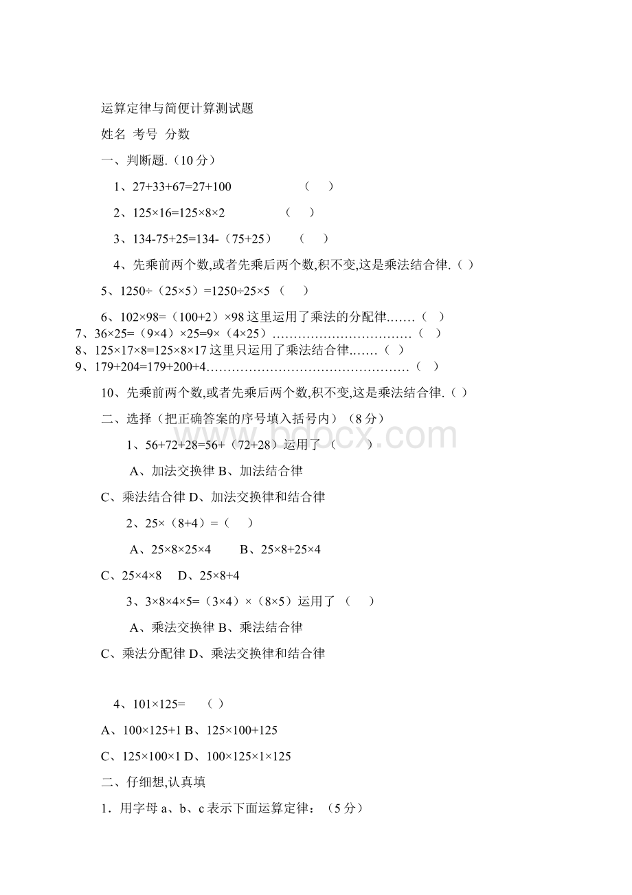 最新北师大版小学四年级数学上册乘法分配律练习题.docx_第2页