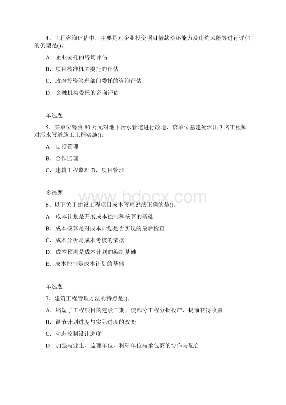 项目管理专业精练含答案85Word文档格式.docx_第2页