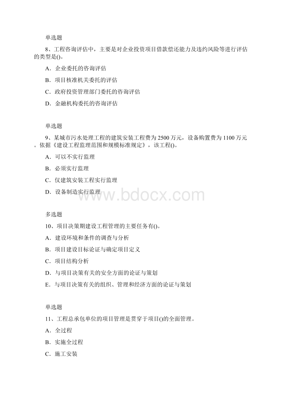 项目管理专业精练含答案85.docx_第3页