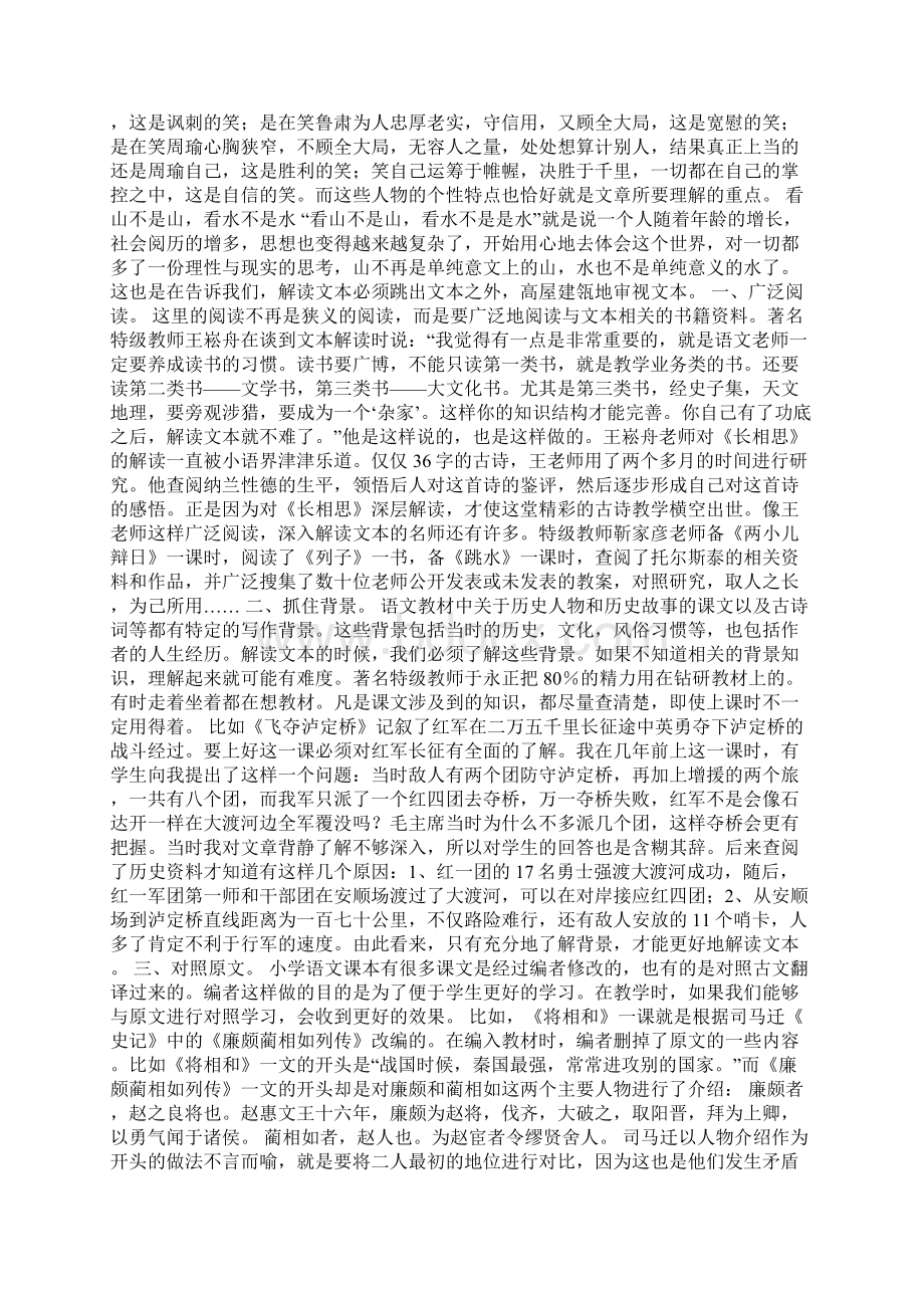 文本解读的三重境界Word文件下载.docx_第2页