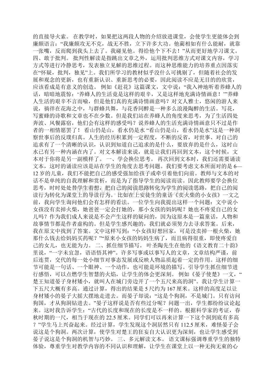 文本解读的三重境界Word文件下载.docx_第3页