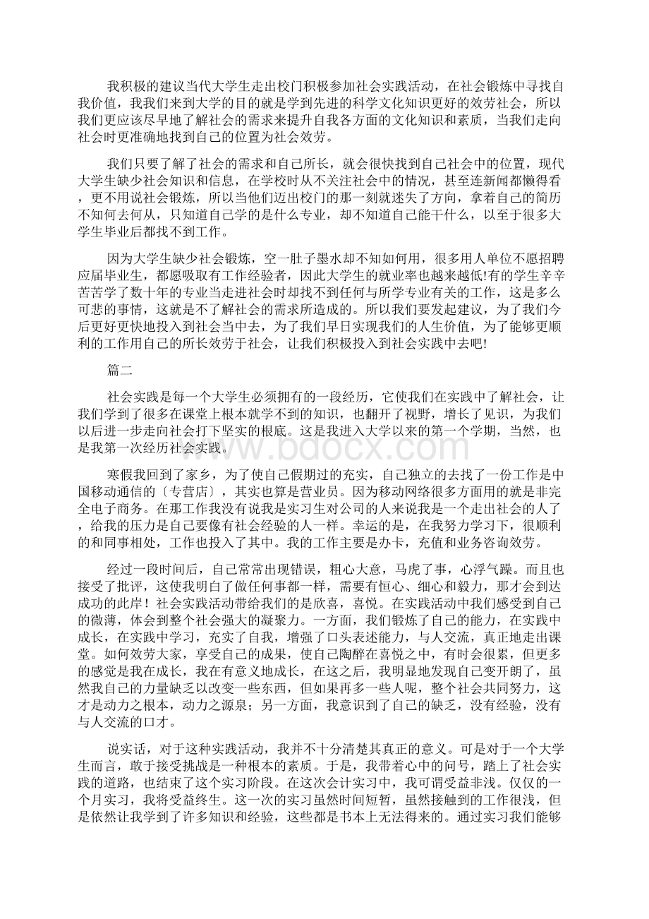 寒假社会实践报告范文3000字三篇.docx_第3页