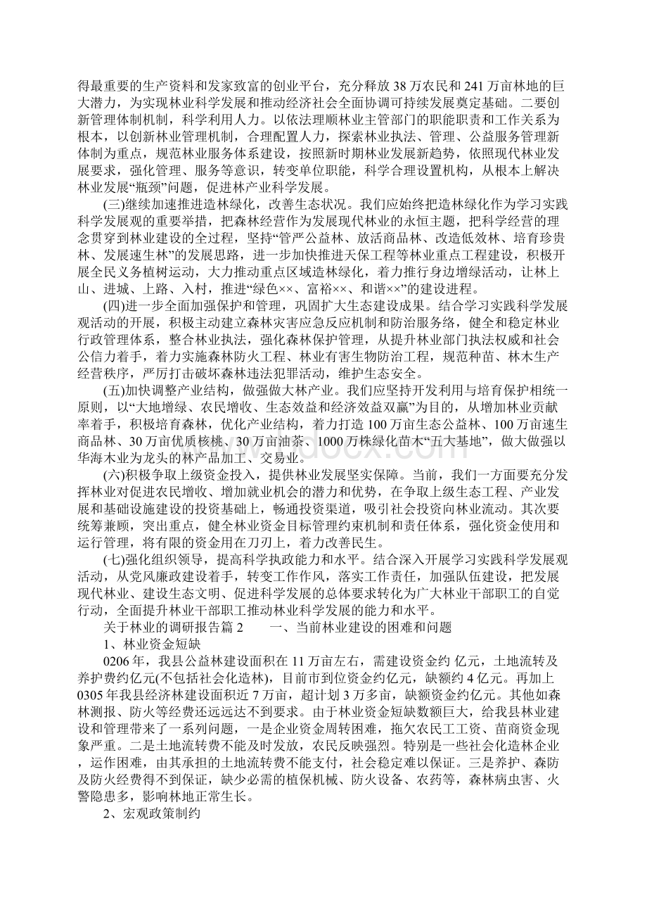 关于林业的调研报告.docx_第3页