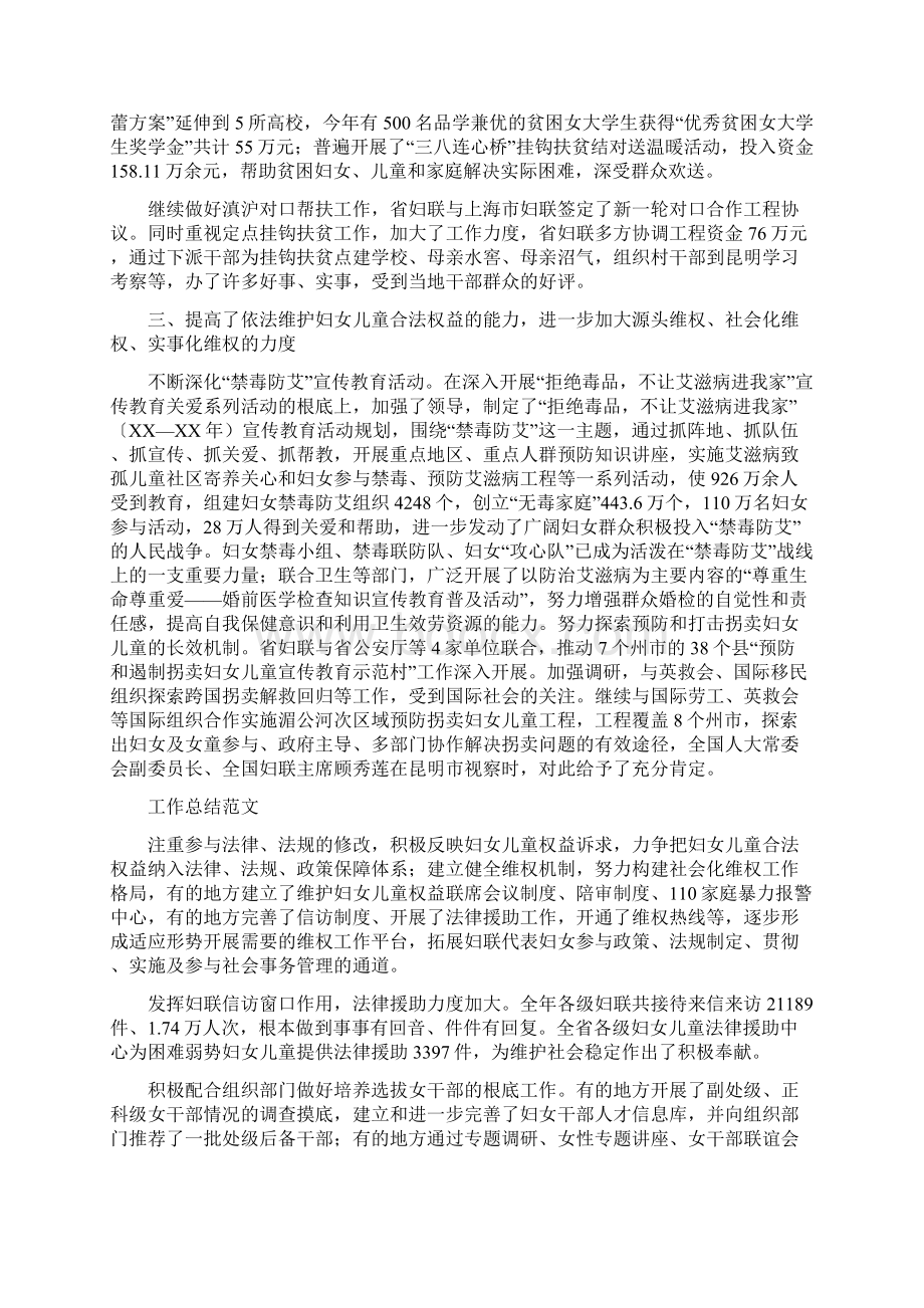 工作总结妇联工作总结及工作计划思路Word文档下载推荐.docx_第3页