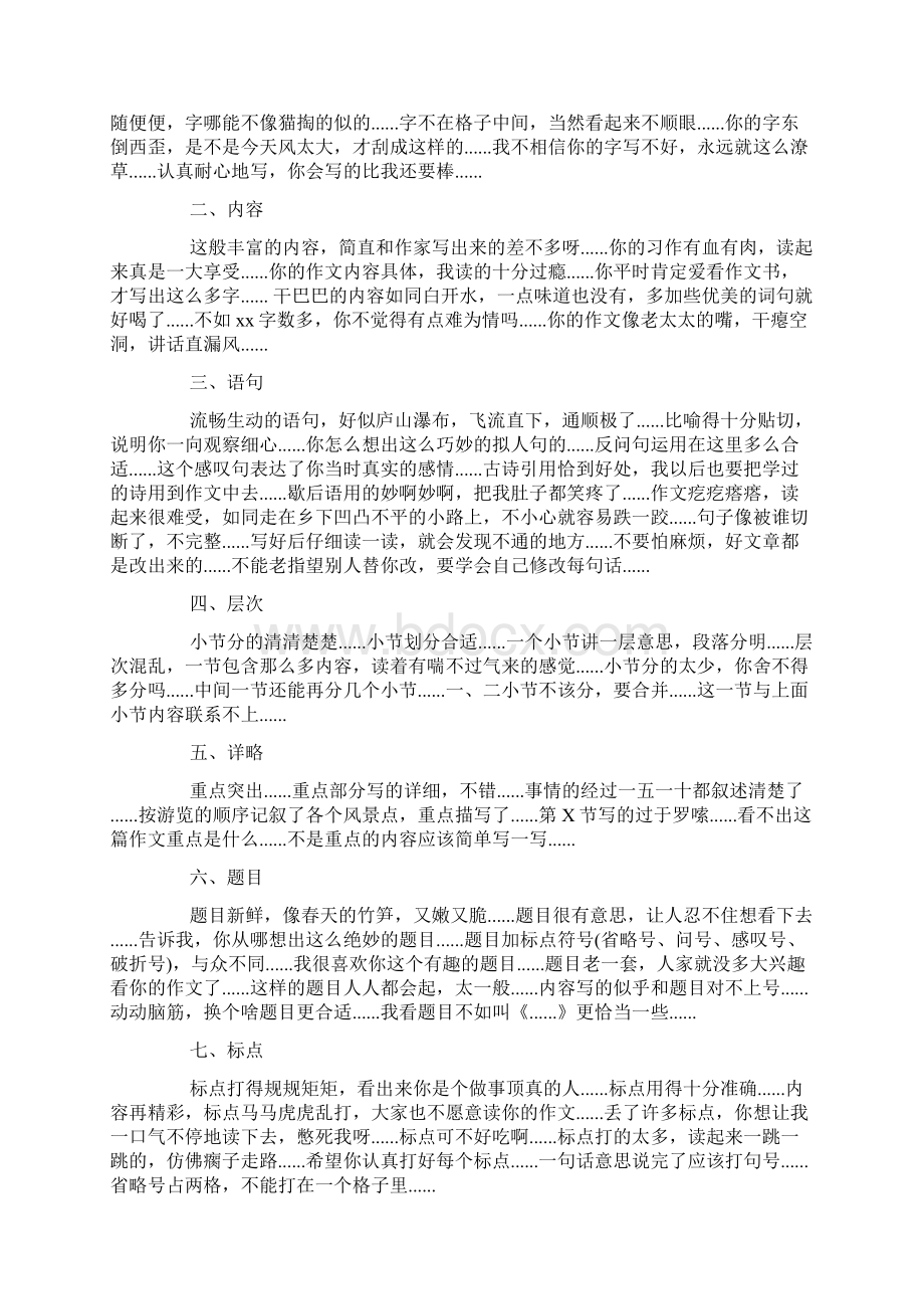 各种文体作文评语荐 推荐大全docWord下载.docx_第2页