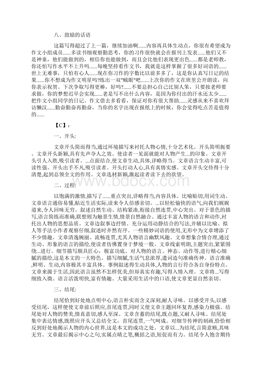 各种文体作文评语荐 推荐大全docWord下载.docx_第3页