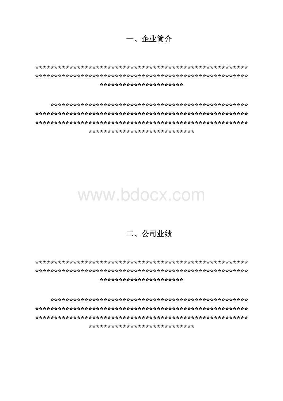 工业产品投标书范文.docx_第3页