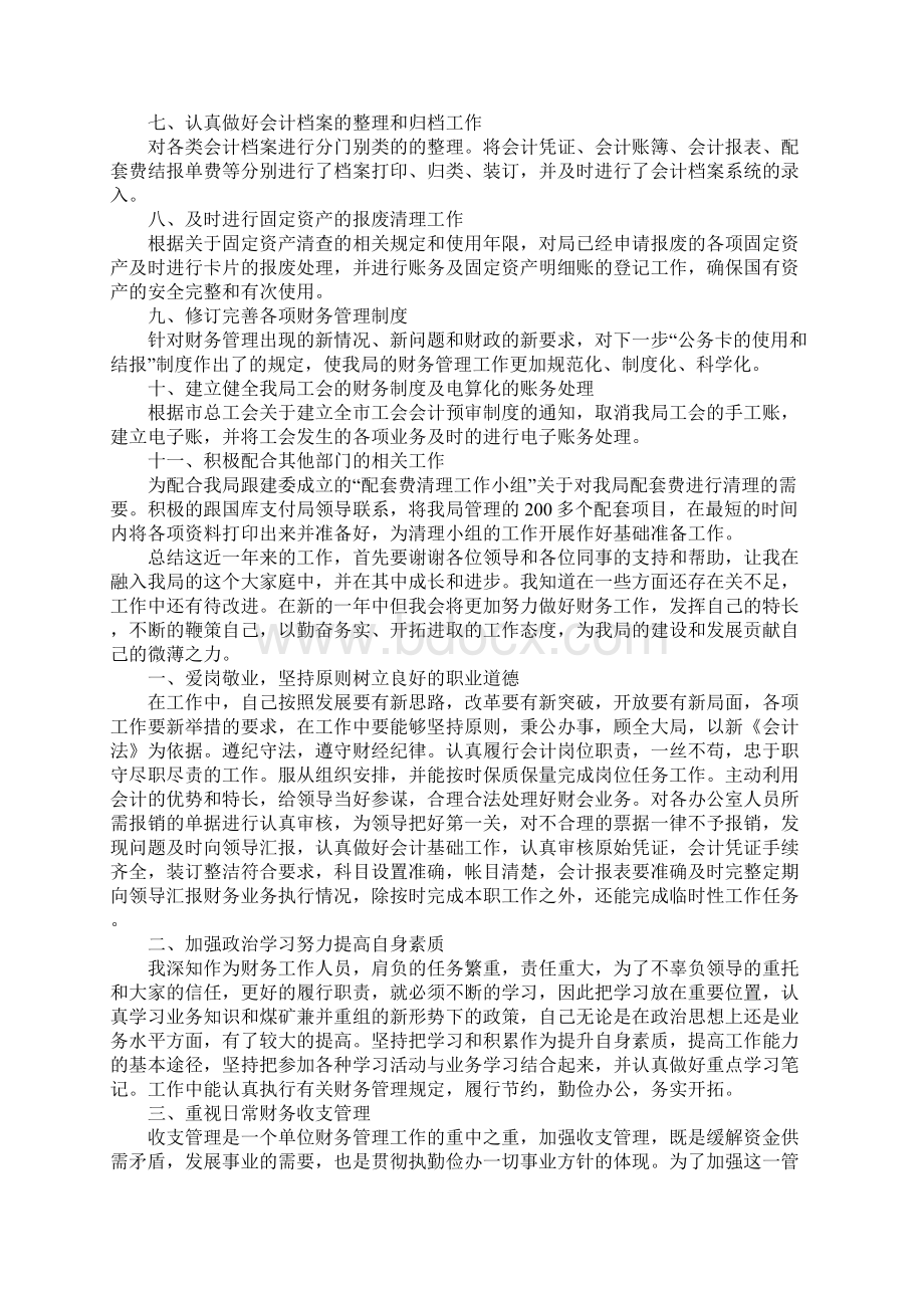 单位财务工作总结3篇.docx_第2页