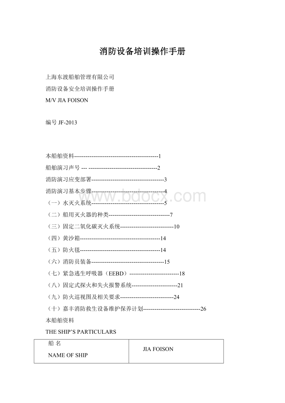 消防设备培训操作手册.docx