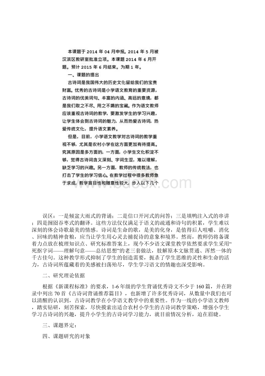 古诗开题报告Word格式文档下载.docx_第2页