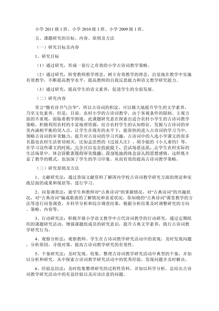 古诗开题报告Word格式文档下载.docx_第3页