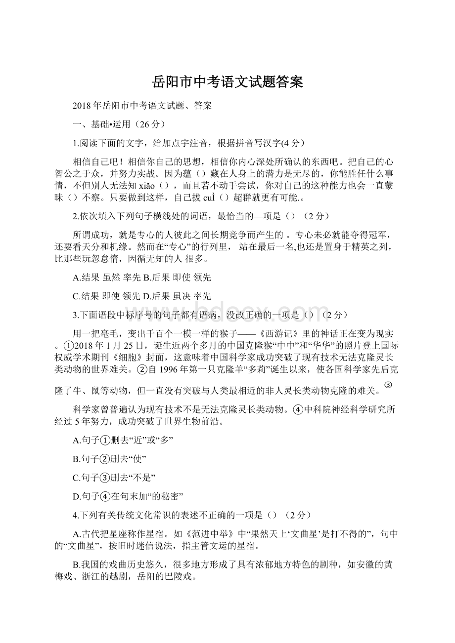 岳阳市中考语文试题答案.docx