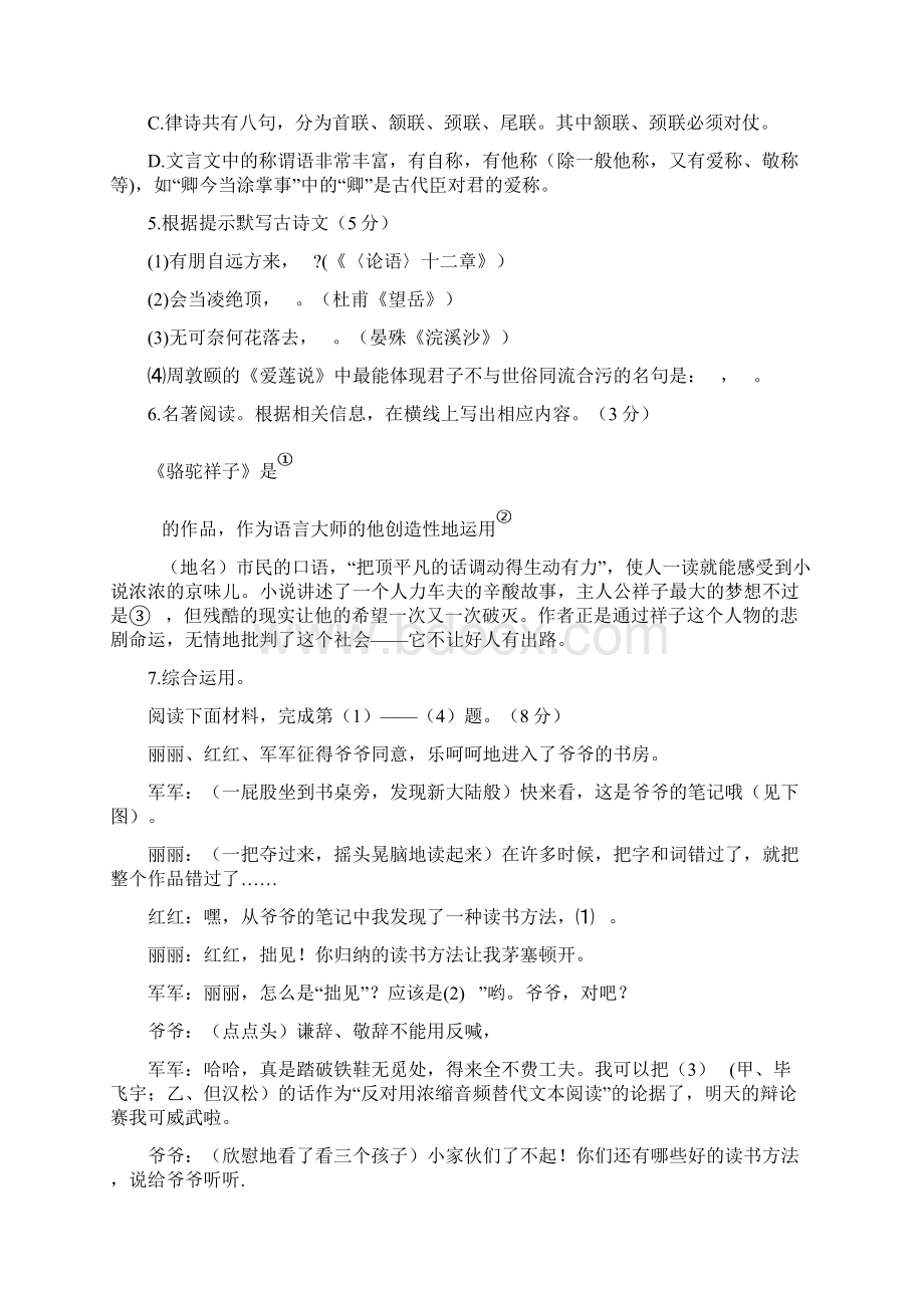 岳阳市中考语文试题答案.docx_第2页