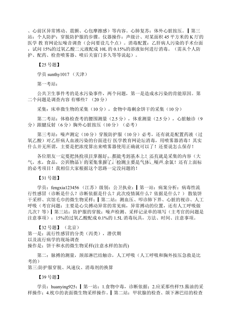 最新 公卫执业医师实践技能考试真题汇总31页.docx_第3页