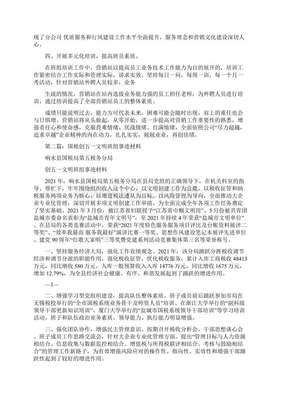 文明班组事迹材料精选多篇.docx_第2页