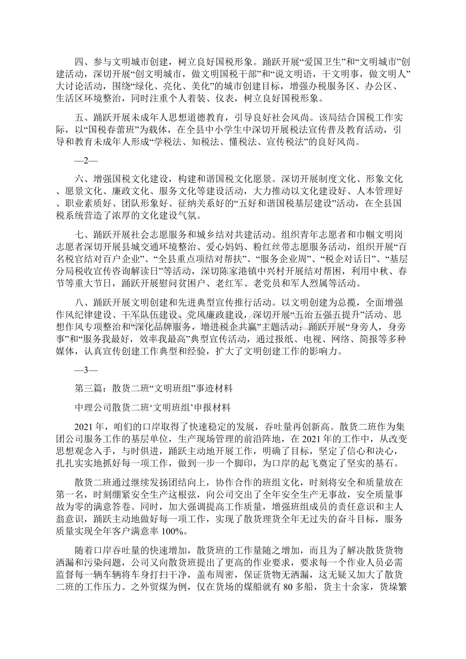 文明班组事迹材料精选多篇.docx_第3页