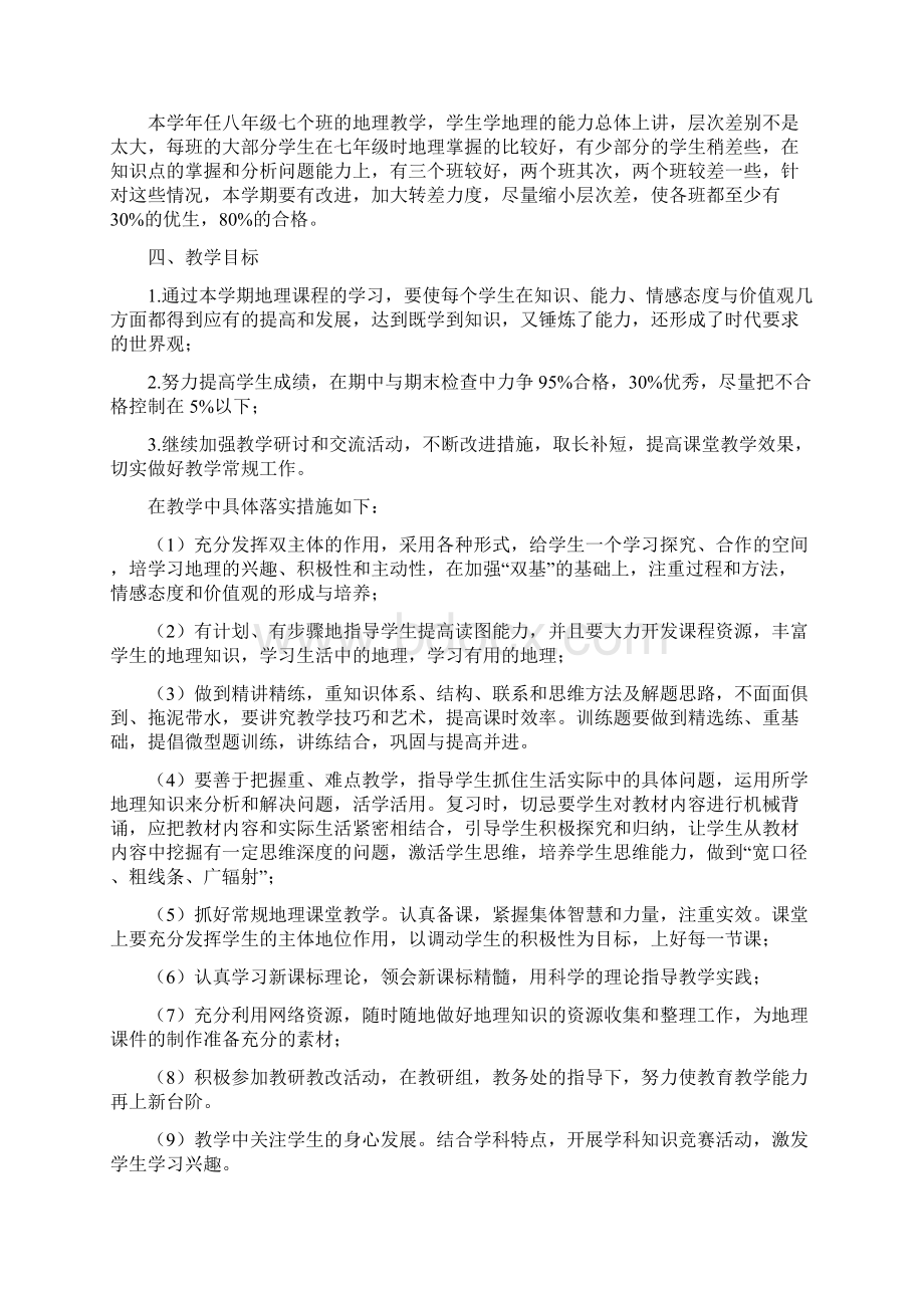 八年级上册地理教学工作计划.docx_第2页