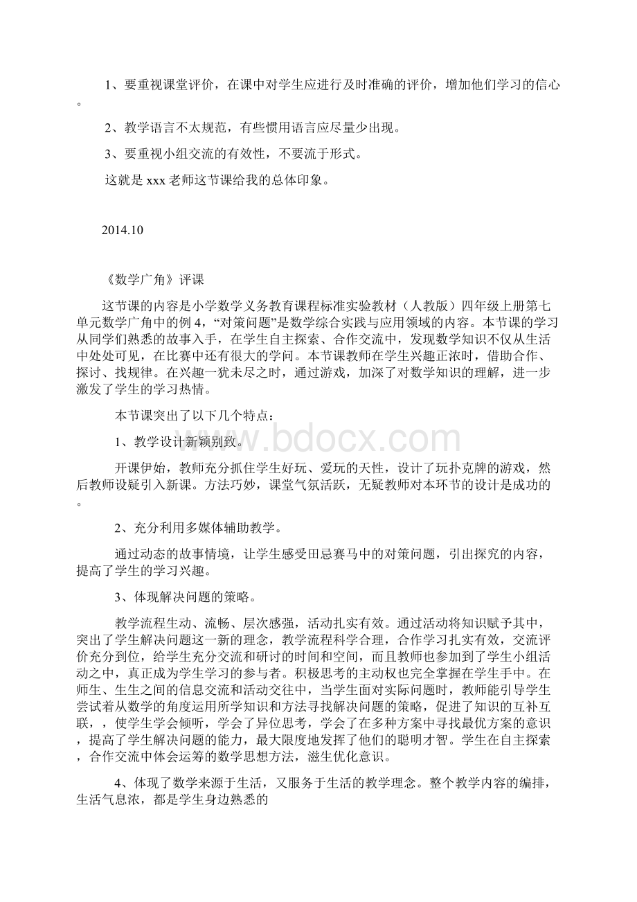 《确定位置》评课稿.docx_第2页