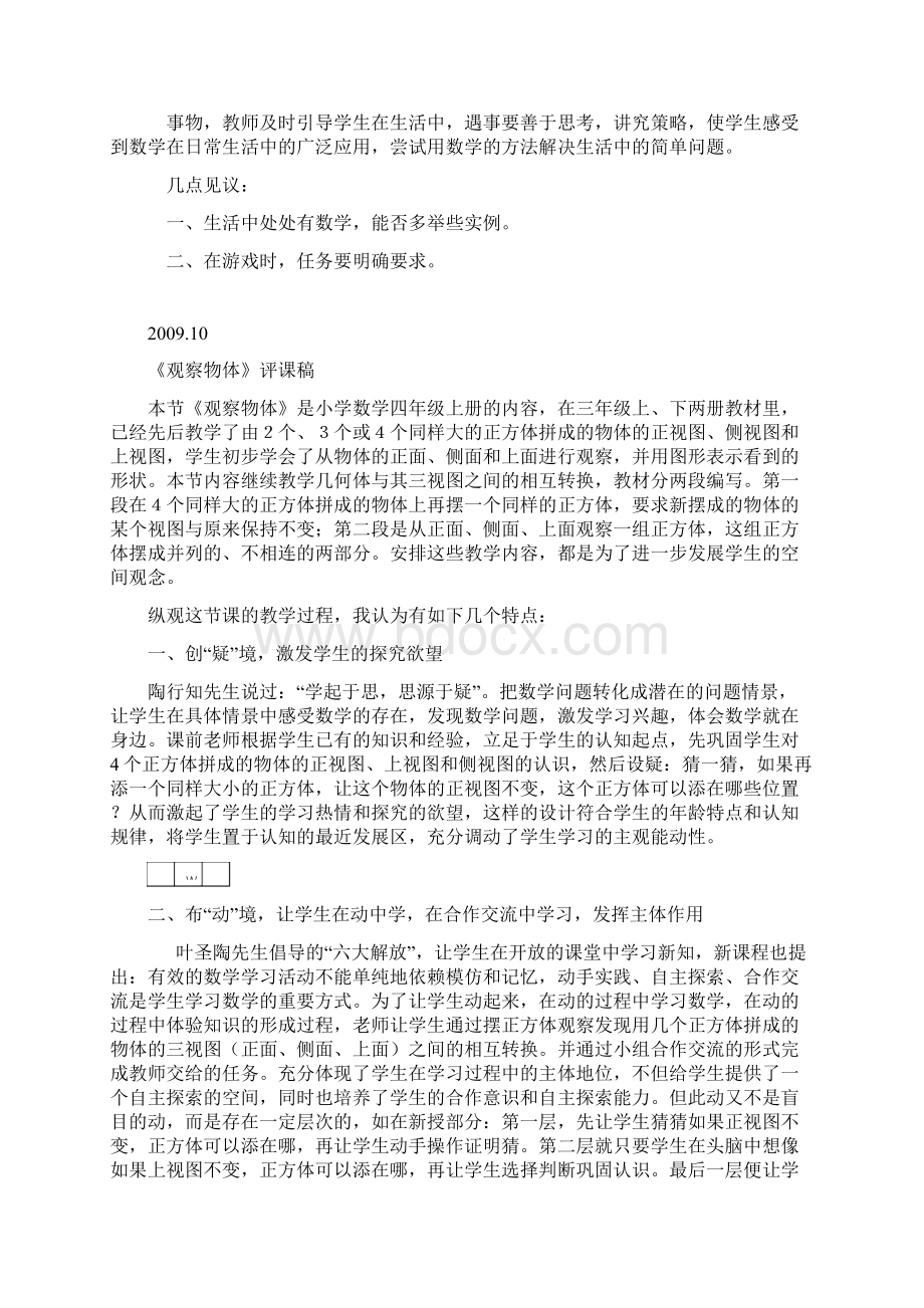 《确定位置》评课稿Word文件下载.docx_第3页