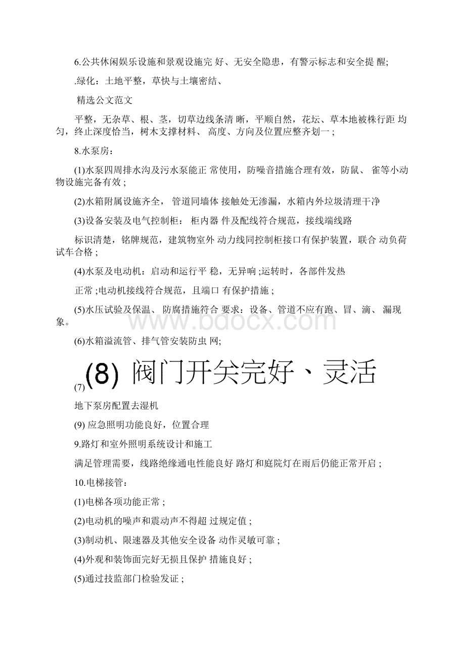 常见的工作联系函模板文档格式.docx_第3页