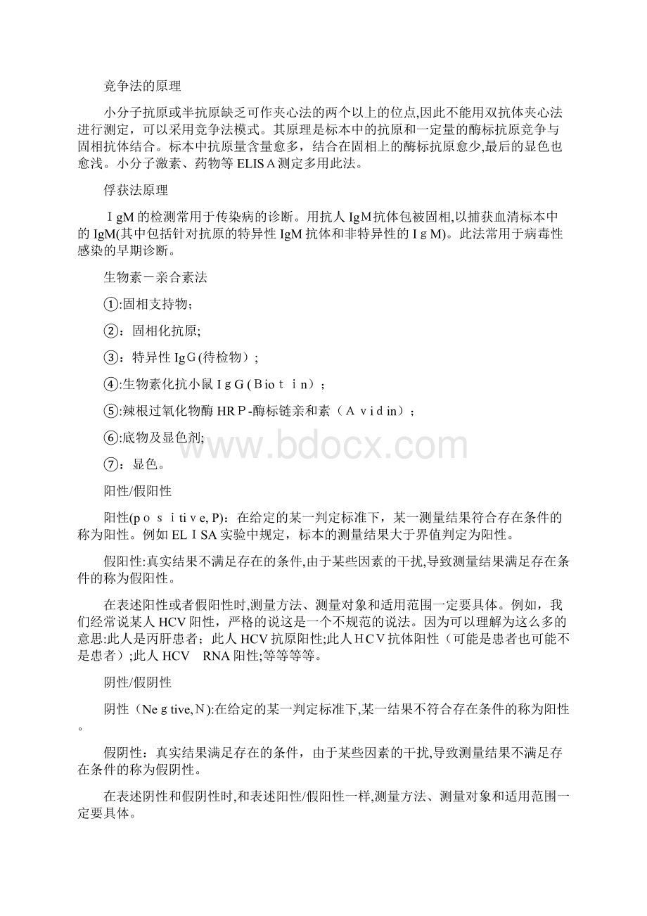 免疫分析专业技术基本原理.docx_第3页