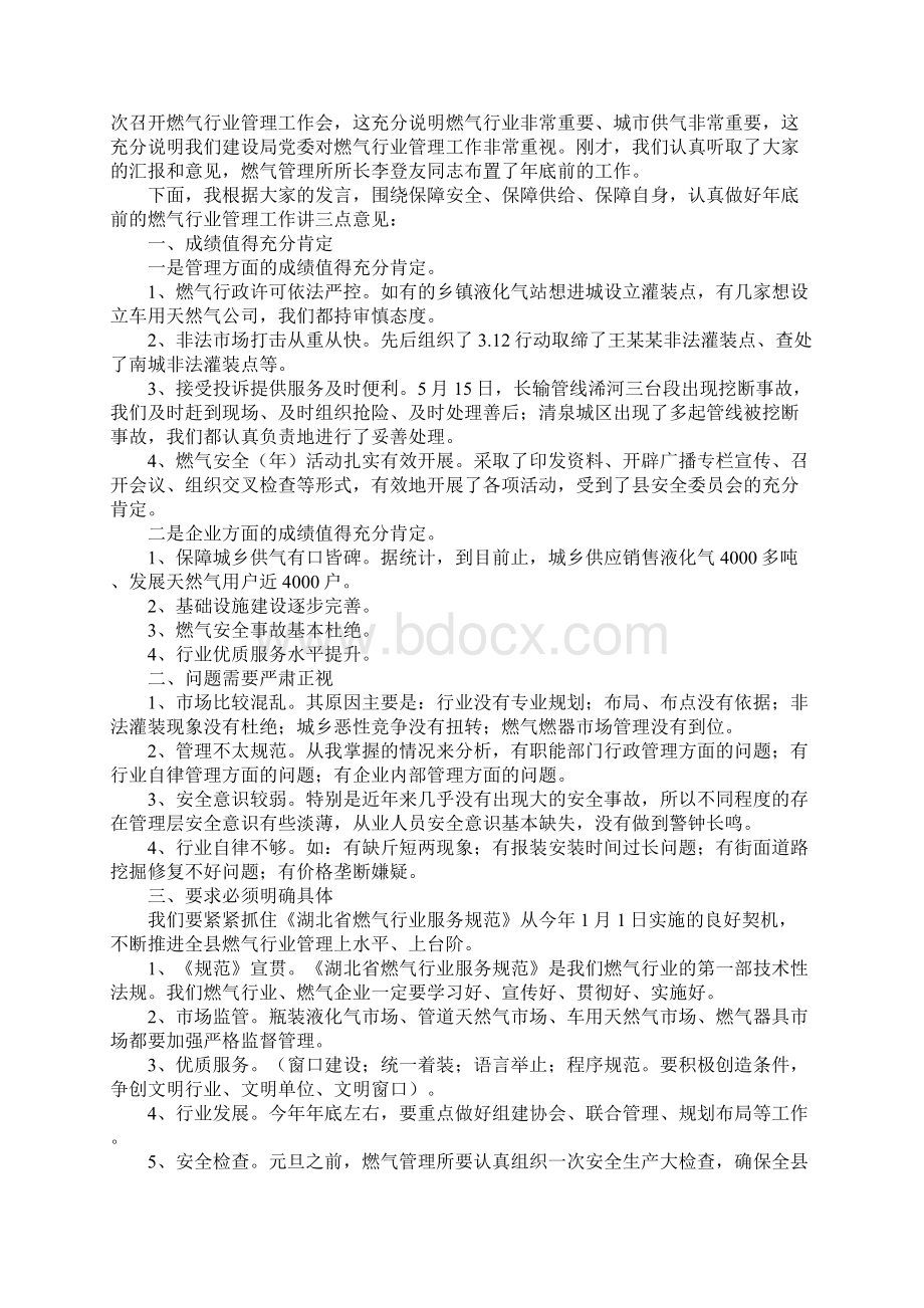 安全会议讲话稿大全Word格式文档下载.docx_第2页