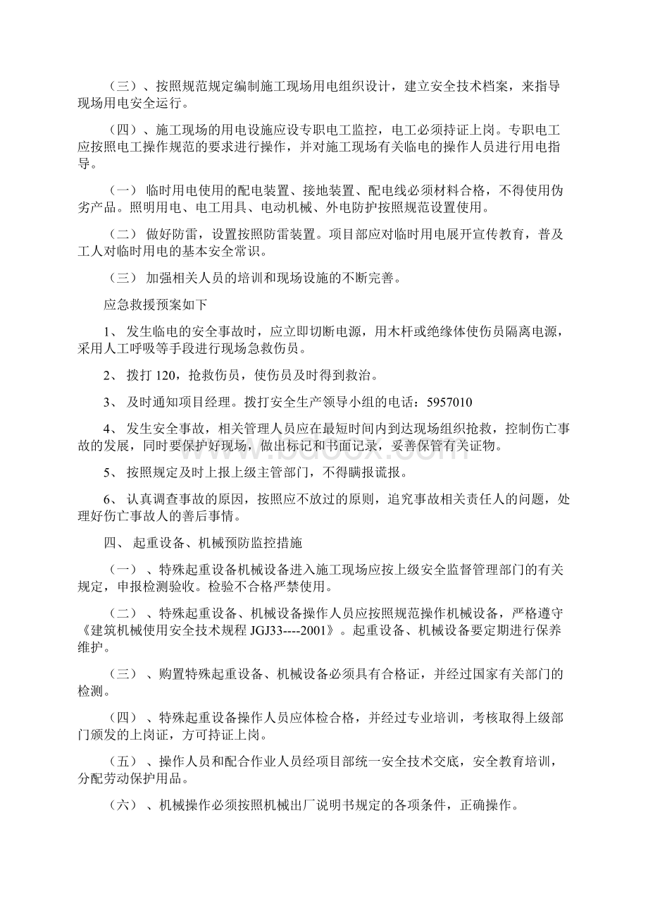 重大危险源预防措施及应急预案.docx_第3页