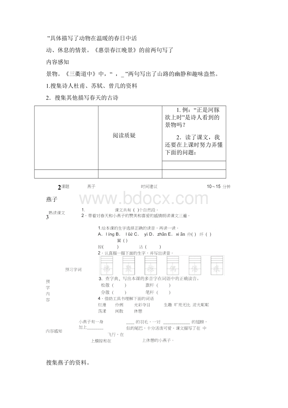 部编三年级语文下册课文预习单Word文件下载.docx_第2页