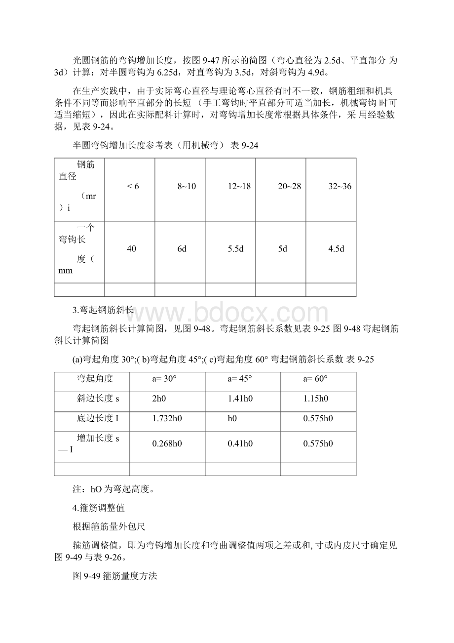 钢筋翻样方法及实例.docx_第2页