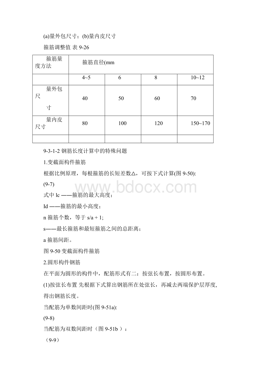 钢筋翻样方法及实例.docx_第3页