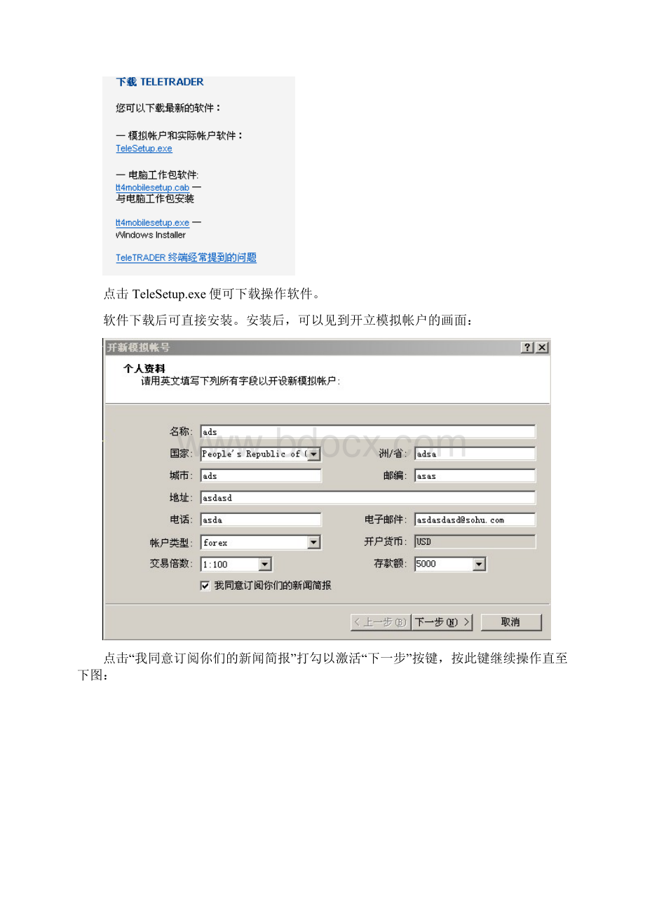 TeleTRADER交易软件简易使用手册文档格式.docx_第2页