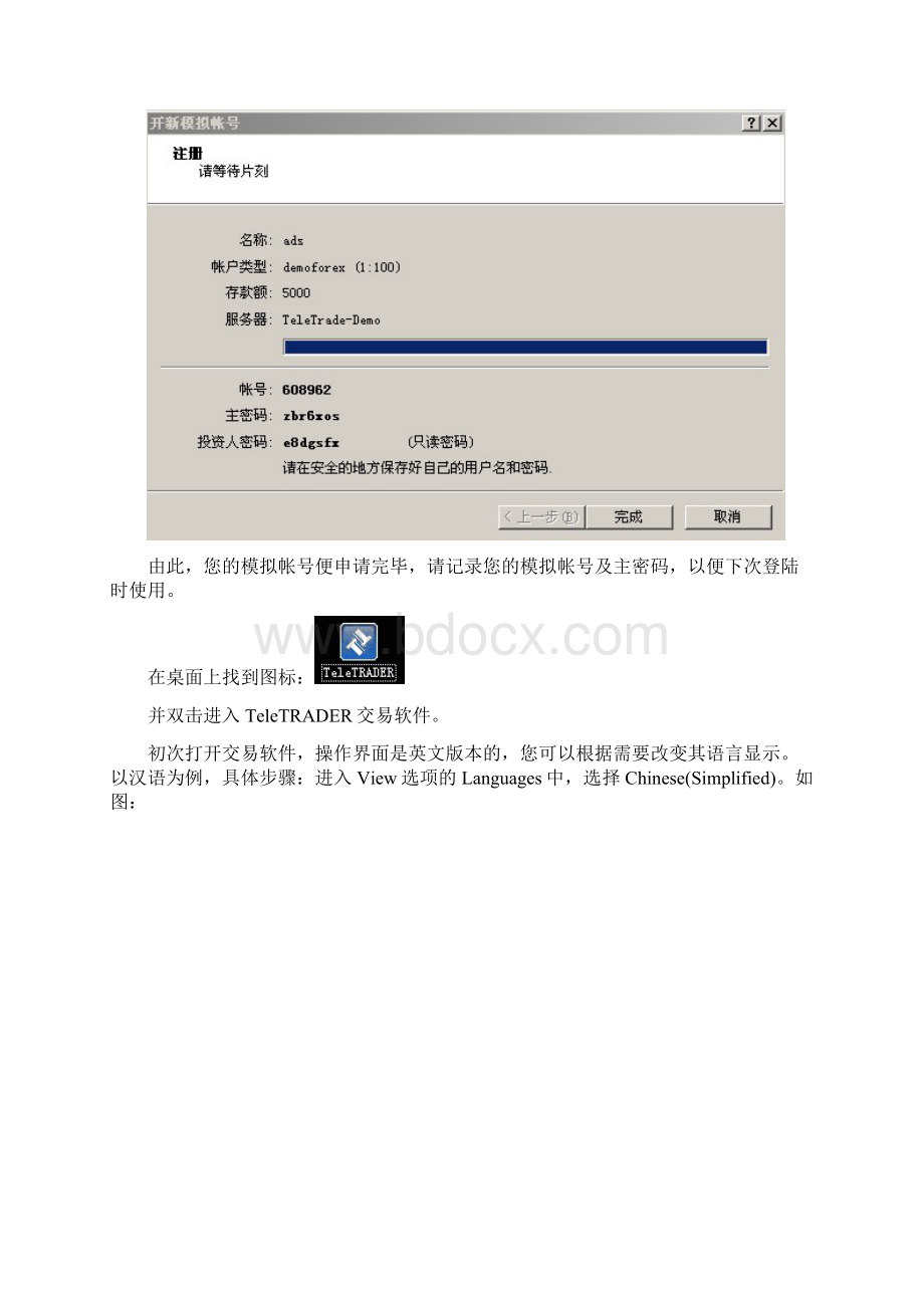 TeleTRADER交易软件简易使用手册文档格式.docx_第3页