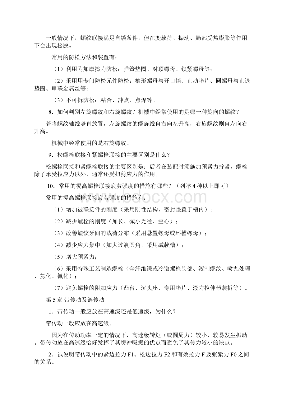 机械设计考试围内全部简答题.docx_第3页