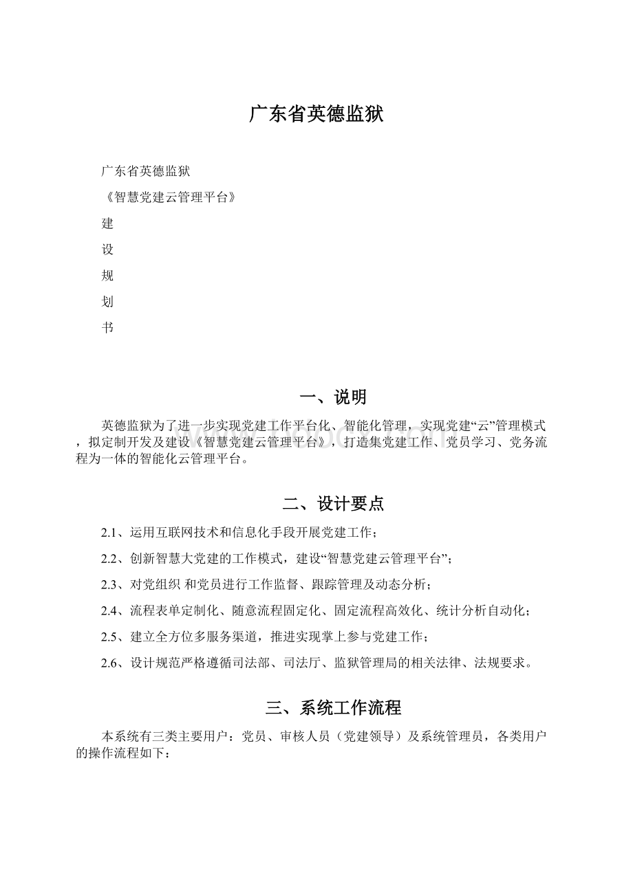 广东省英德监狱.docx_第1页