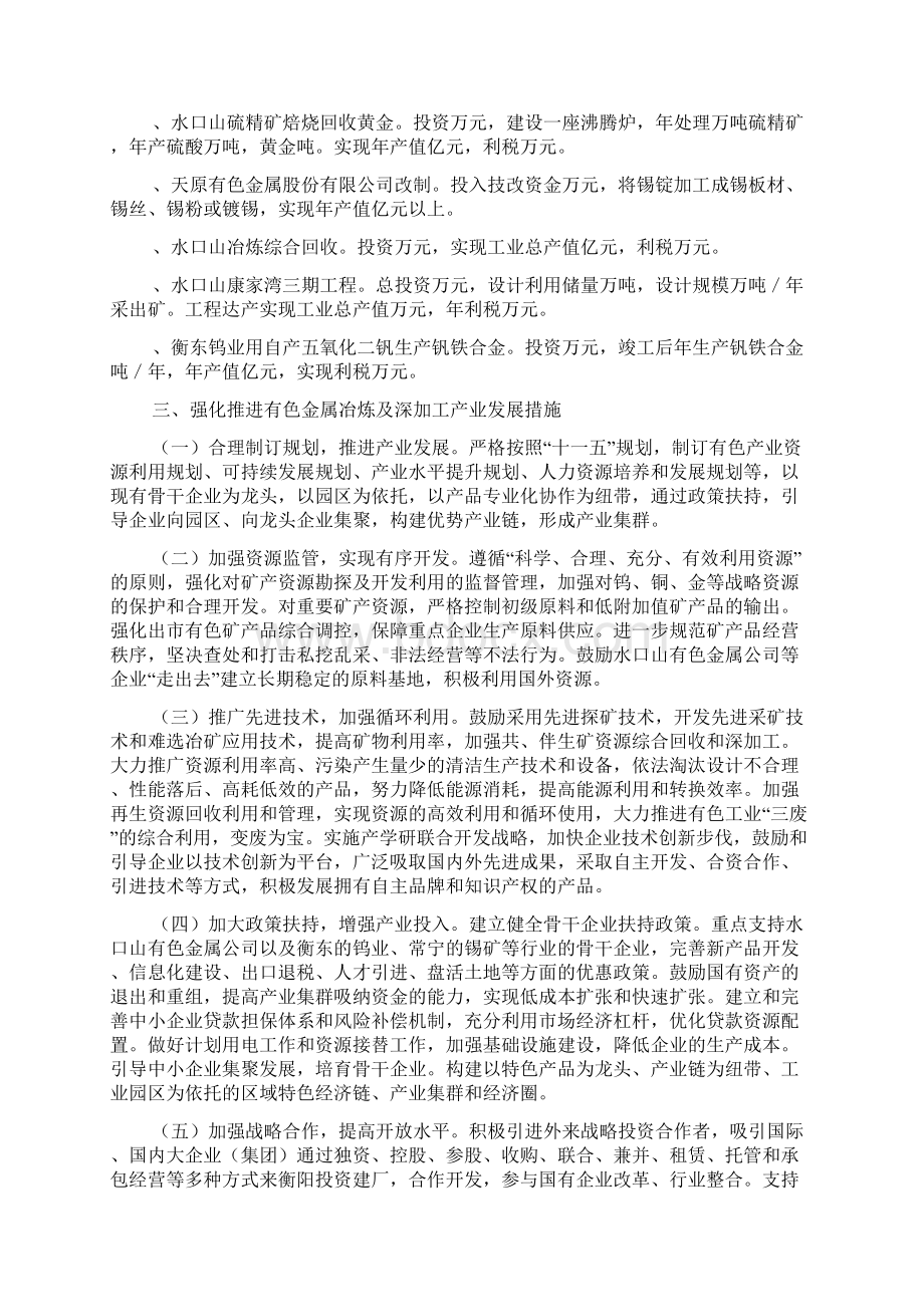 关于推进有色金属冶炼及深加工产业.docx_第3页