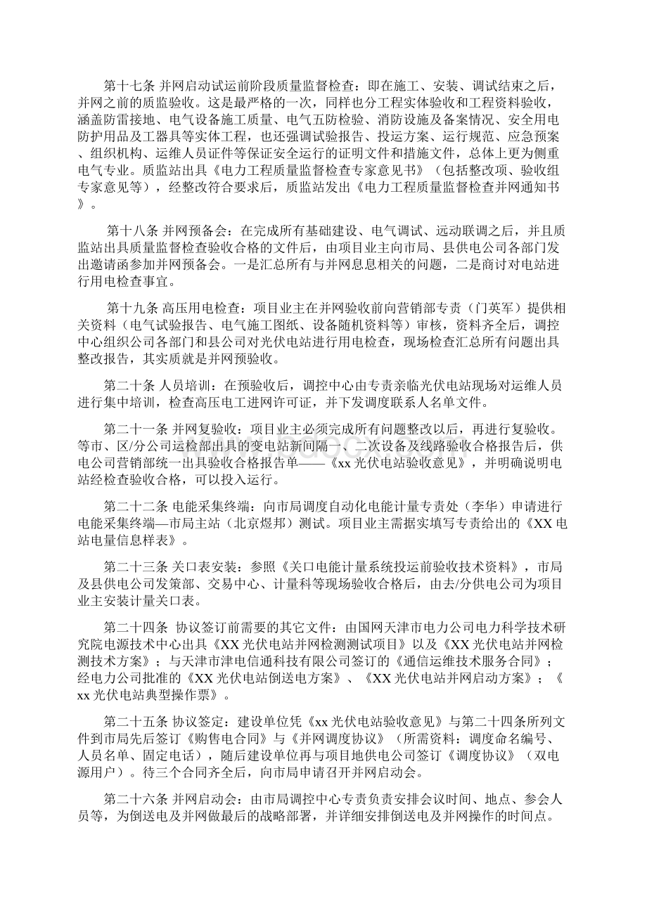 光伏电站建设并网涉网流程完整细则.docx_第3页