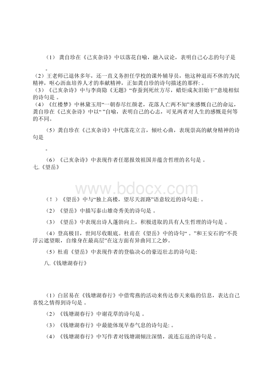 八年级古诗文背诵与默写练习Word格式.docx_第3页