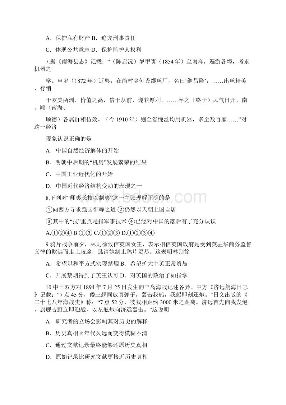 浙江省江山市高三历史上学期第二次考试题人民 1Word文件下载.docx_第2页