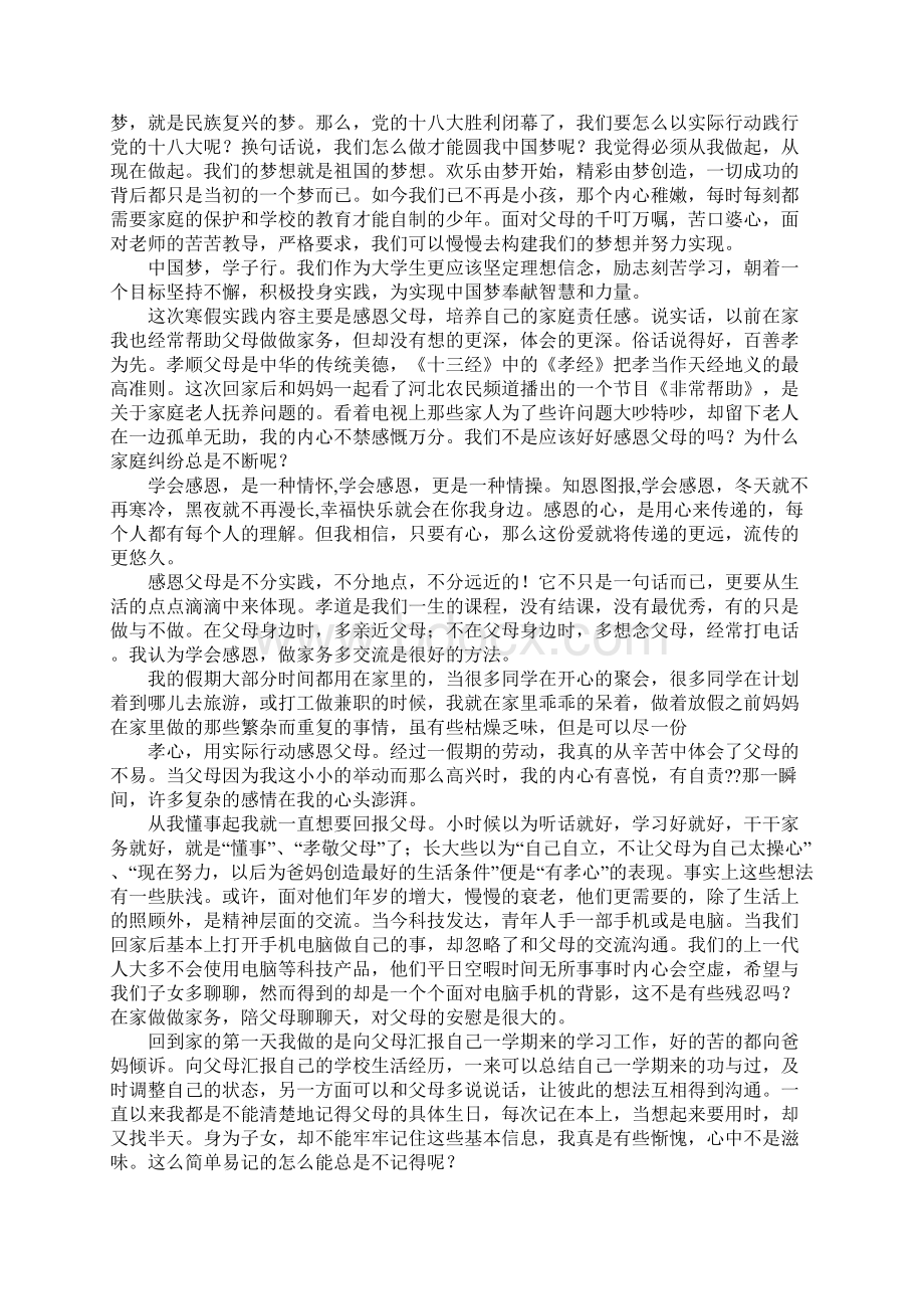 帮助父母社会实践自我总结docWord下载.docx_第3页