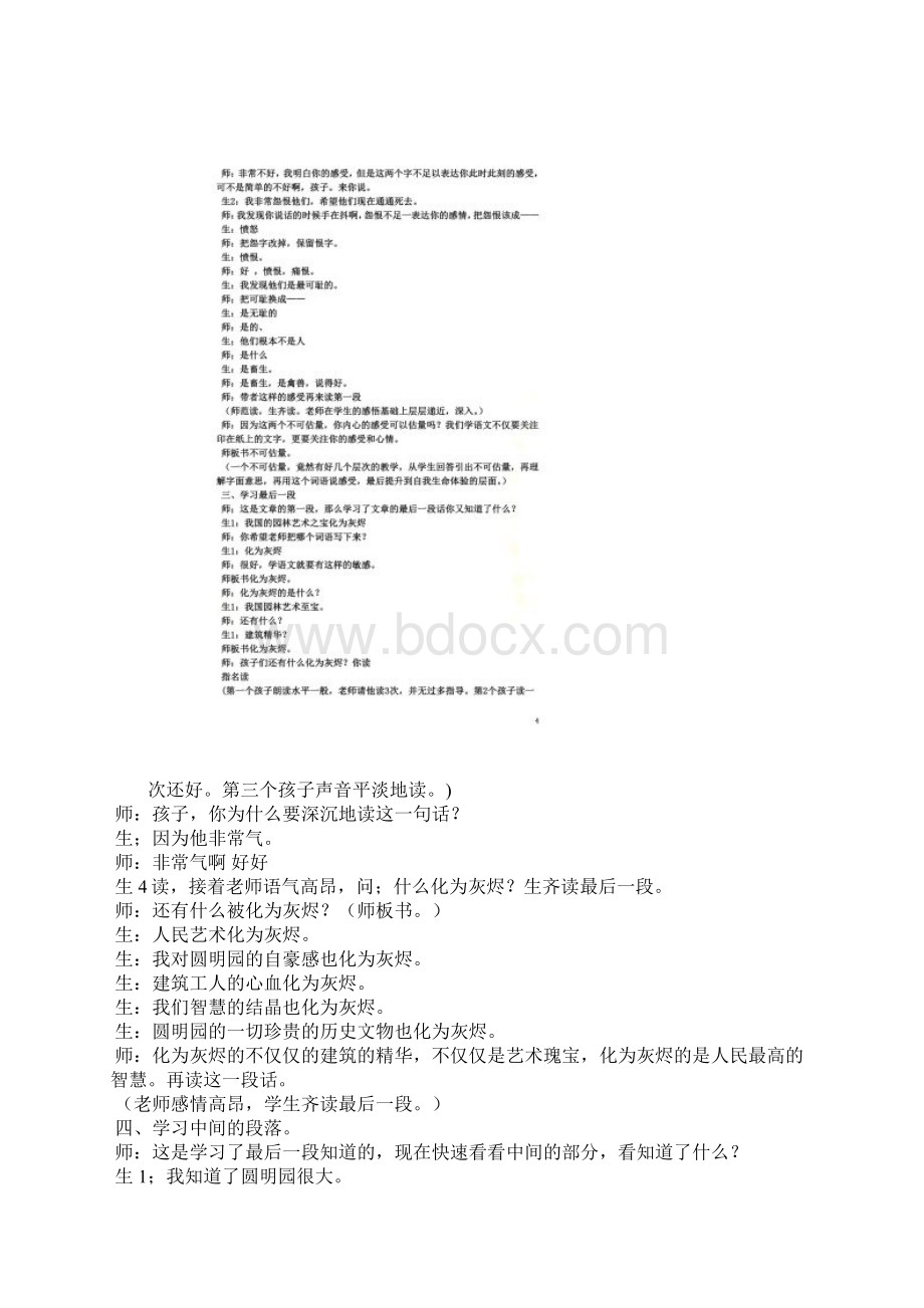 王崧舟《圆明园的毁灭》课堂实录.docx_第3页