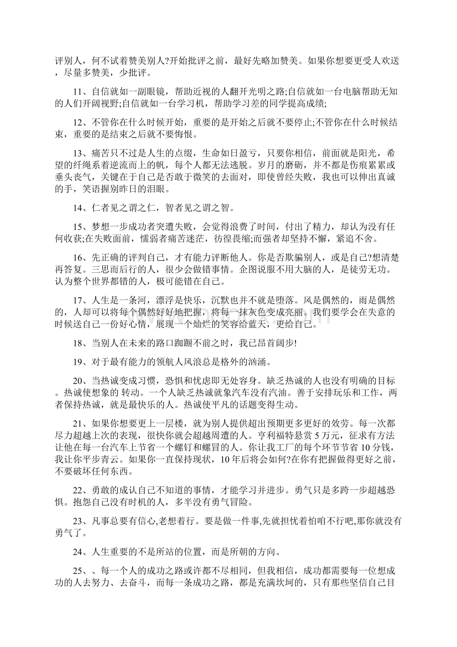 激励工作的正能量句子.docx_第2页